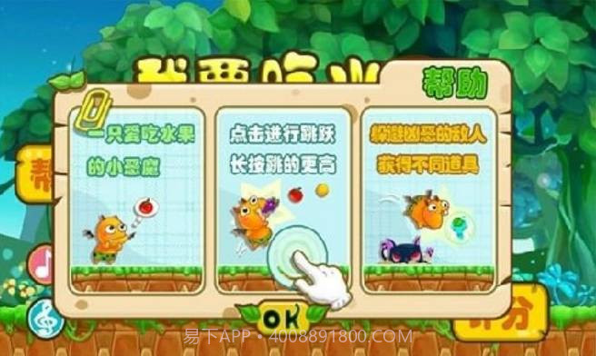 我要吃水果截图3