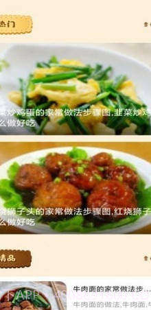 可口的菜谱截图1 可口的菜谱截图1