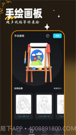 画图工具截图2 画图工具截图2
