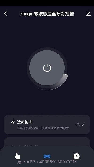 掌上灯控截图3