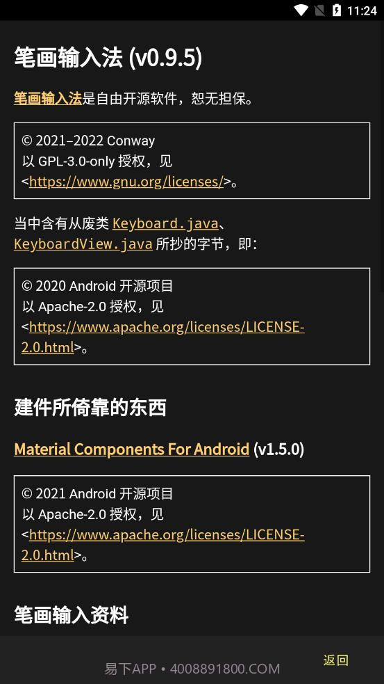 笔画输入法截图4 笔画输入法截图4