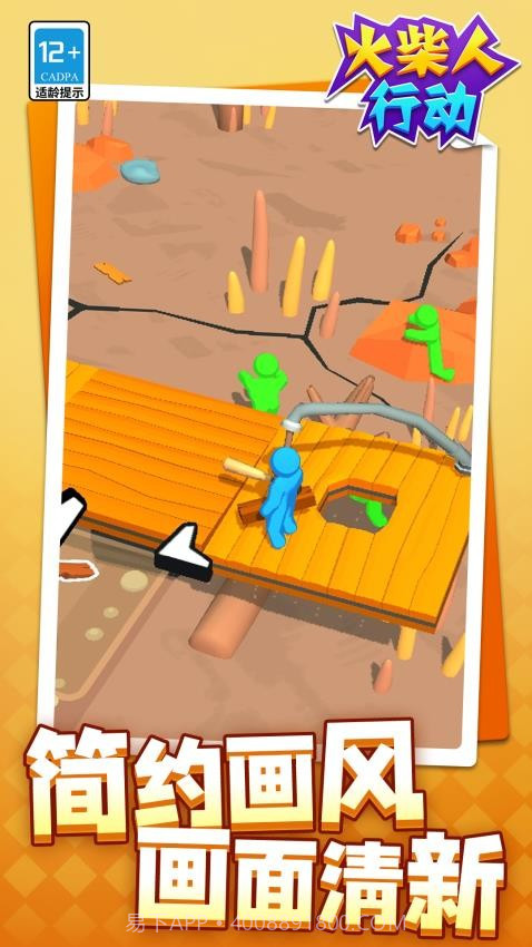 火柴人行动免广告版截图1