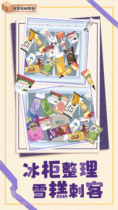 居家收纳物语单机版截图3
