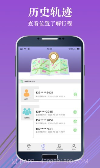 手机定位查找位置截图2 手机定位查找位置截图2
