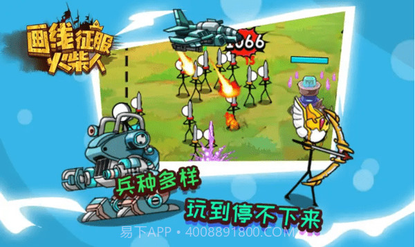 画线征服火柴人官方版截图4 画线征服火柴人官方版截图4