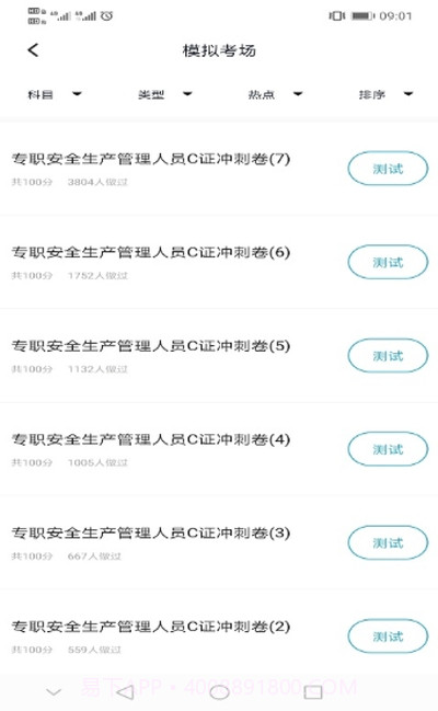 交安三类人员题库截图1 交安三类人员题库截图1