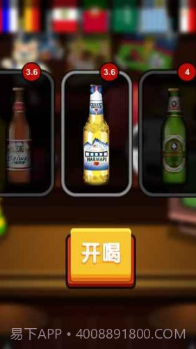 啤酒王截图3 啤酒王截图3