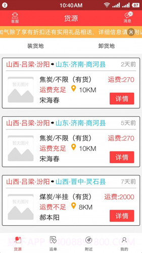 拉货王截图1 拉货王截图1