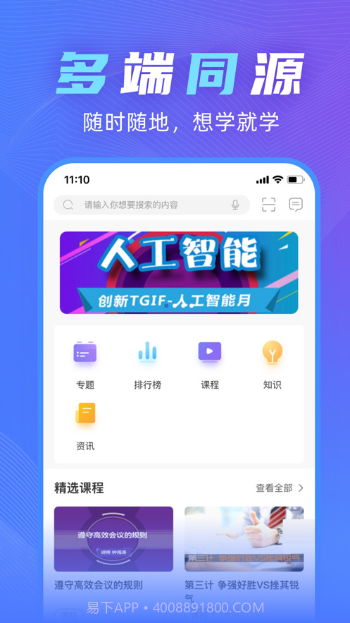 新疆林草学堂截图4