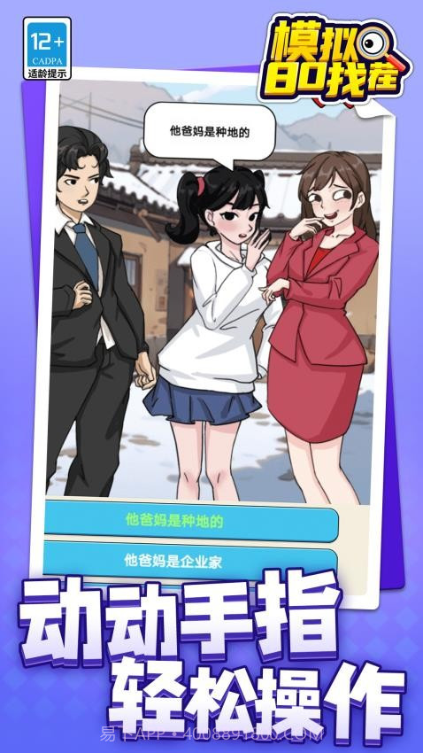 模拟80找茬完整版截图4 模拟80找茬完整版截图4