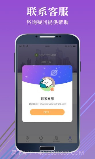手机定位查找位置截图4 手机定位查找位置截图4