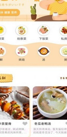 可口的菜谱截图3 可口的菜谱截图3