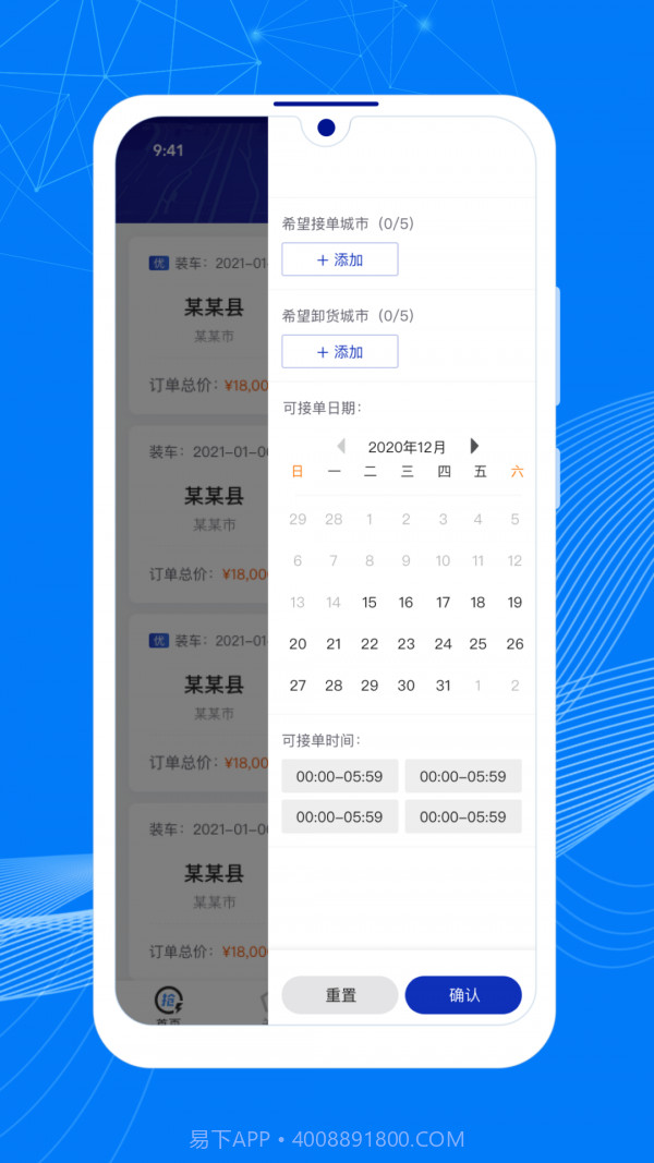 顺风大运车截图3