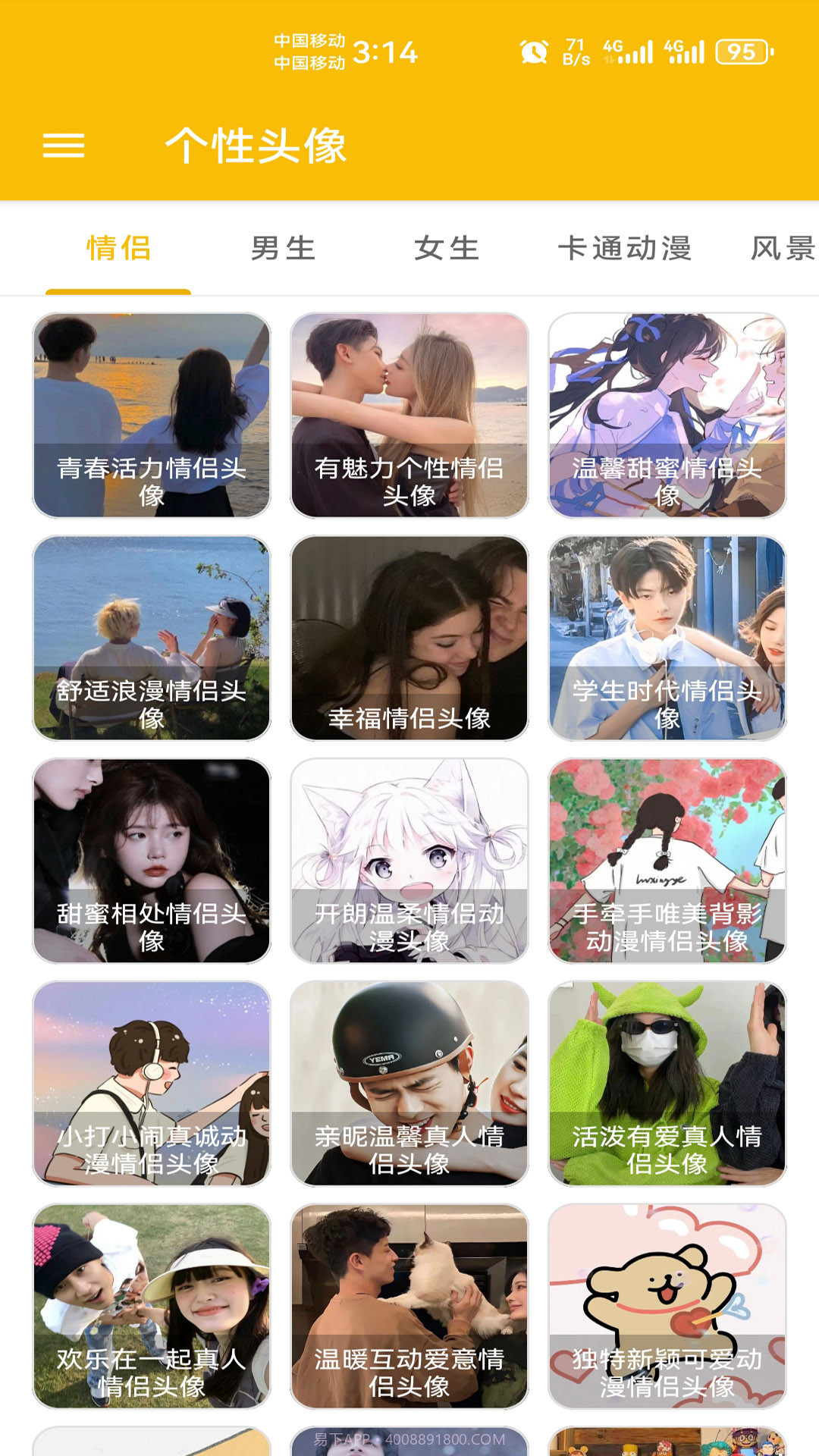 头像定制定制版截图3