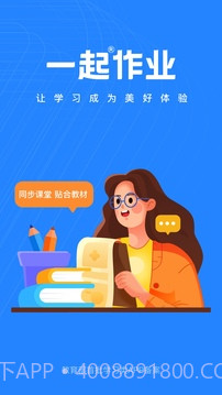 一起作业老师无会员截图1 一起作业老师无会员截图1