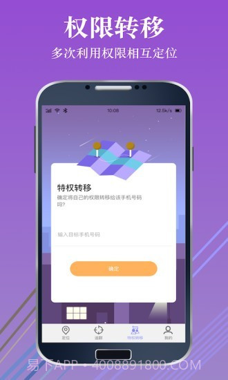 手机定位查找位置截图3 手机定位查找位置截图3