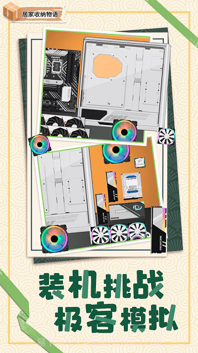 居家收纳物语去更新版截图2 居家收纳物语去更新版截图2