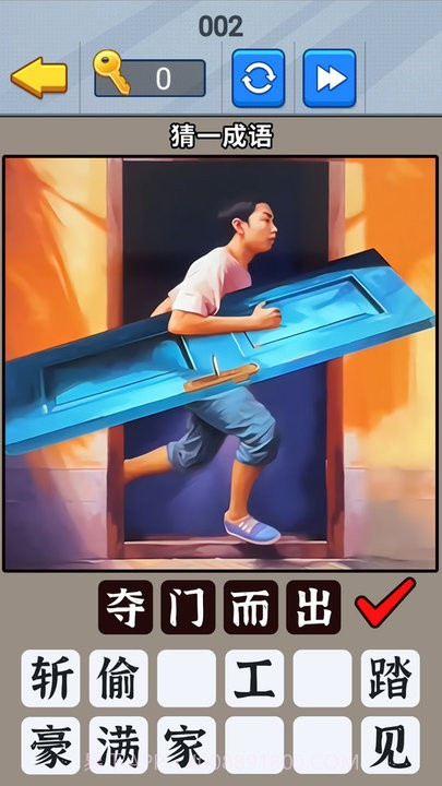 一起猜成语吧国际版截图4 一起猜成语吧国际版截图4
