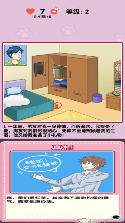 小姐姐特烦恼官方版截图1