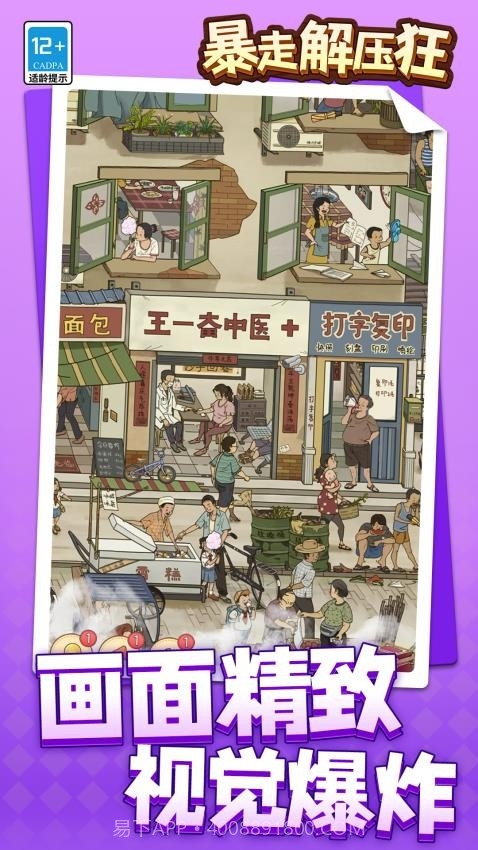 暴走解压狂官方版截图3