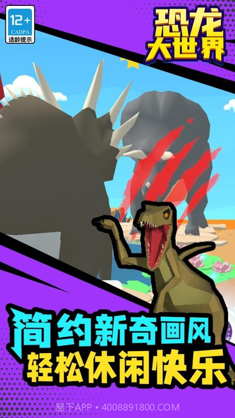 恐龙大世界国际版截图1 恐龙大世界国际版截图1