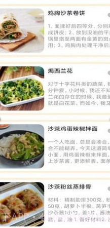 可口的菜谱截图2 可口的菜谱截图2