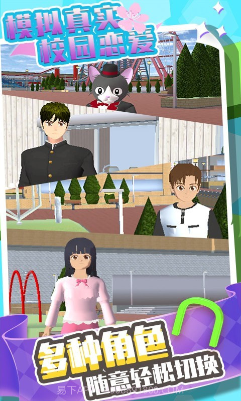模拟真实校园恋爱截图5
