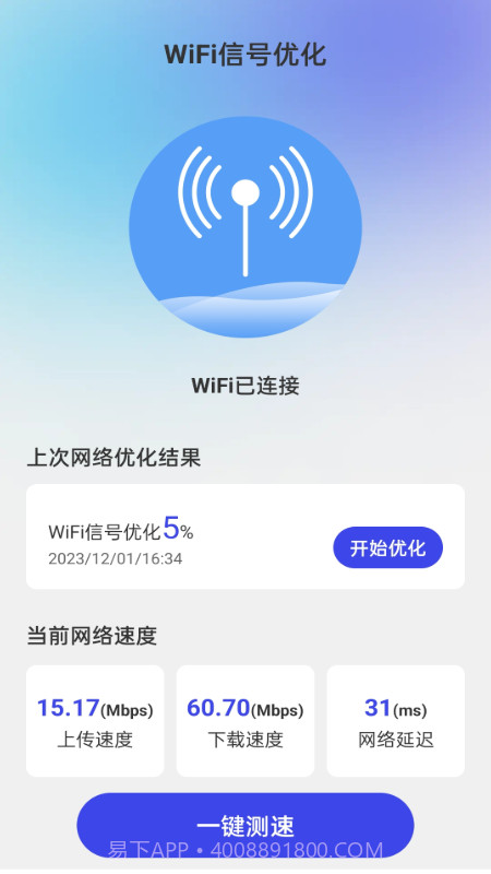 冲浪上网宝app截图3