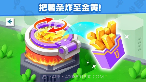 奇妙美食总动员截图1