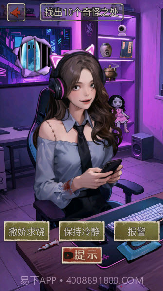 我的怪谈笔记精简版截图4