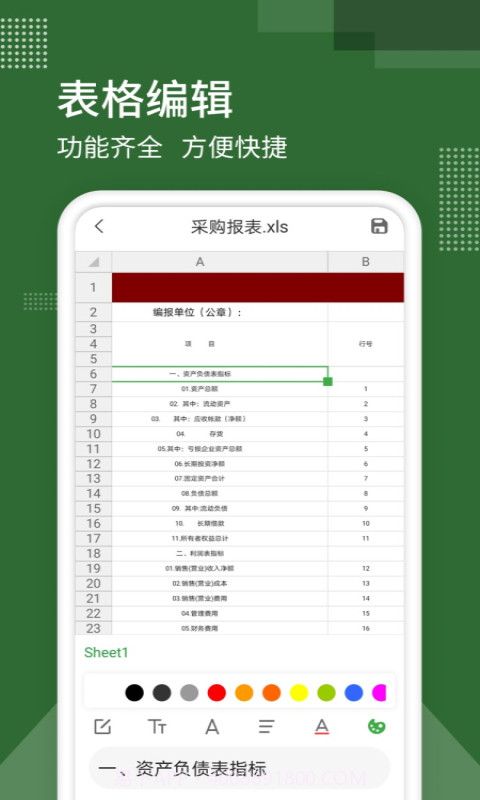 万能Excel文档截图2 万能Excel文档截图2