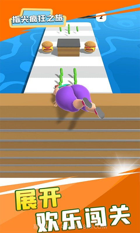 指尖疯狂之旅截图5 指尖疯狂之旅截图5