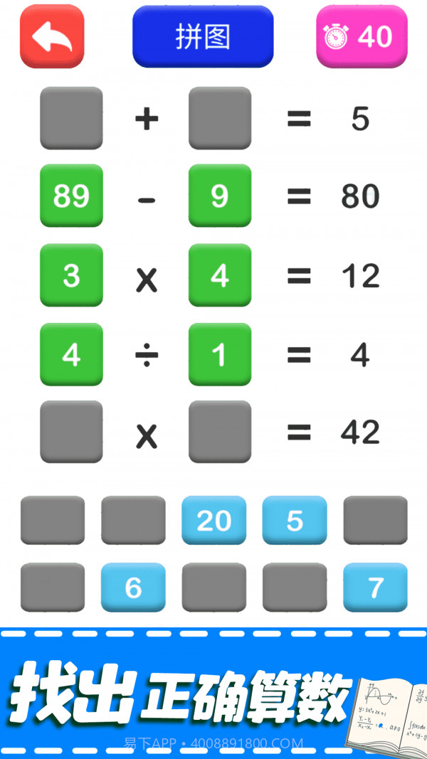 儿童加法减法启蒙截图5
