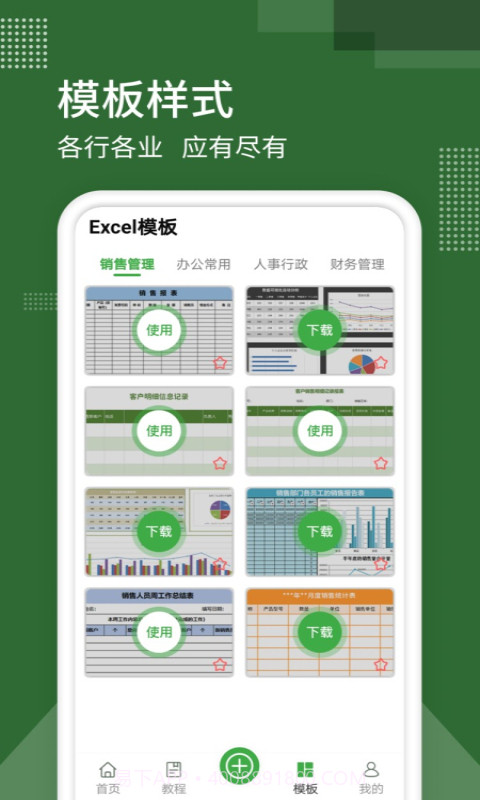 万能Excel文档截图3 万能Excel文档截图3