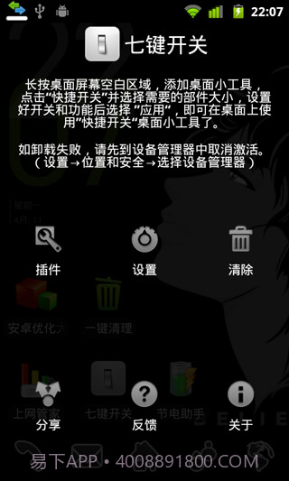 七键开关(PowerSwitchman)截图2