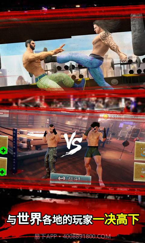 无尽征途格斗大联盟截图1 无尽征途格斗大联盟截图1