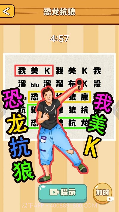 节奏国王高画质版截图1 节奏国王高画质版截图1