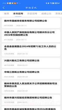 赣州人事人才网全新版本截图4