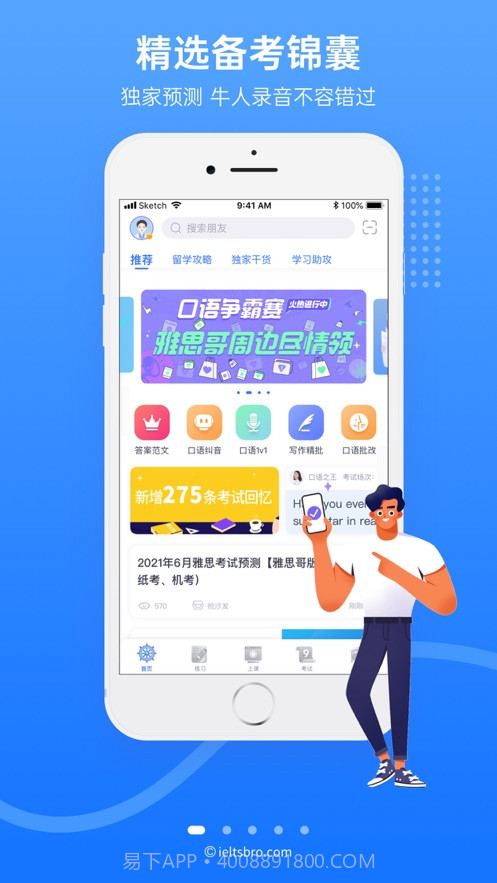 雅思哥口语老版本截图4
