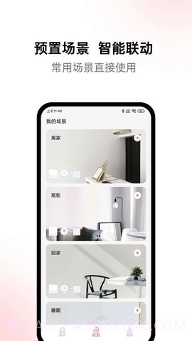 火星公寓截图3