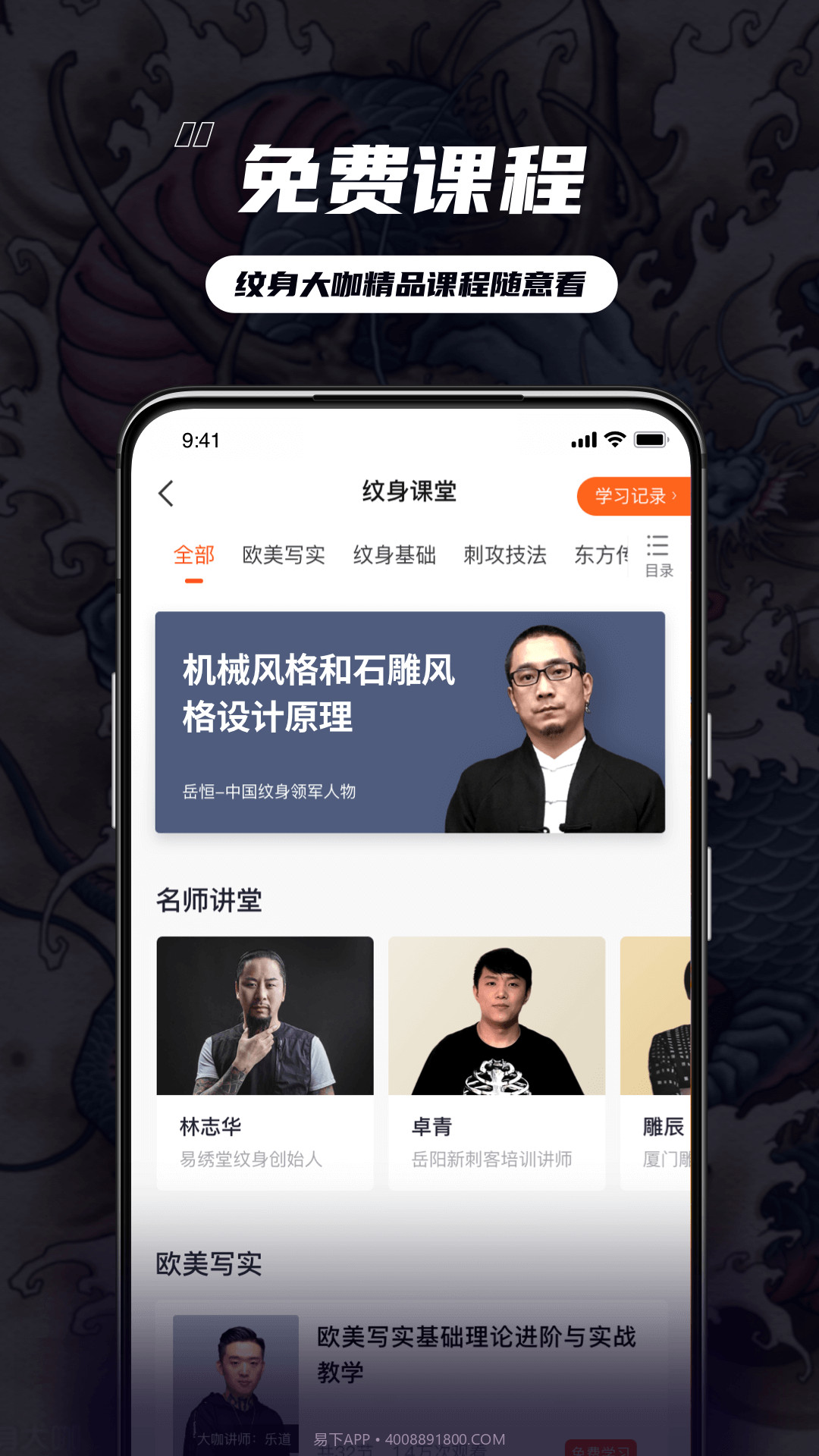 纹身大咖全新版本截图3