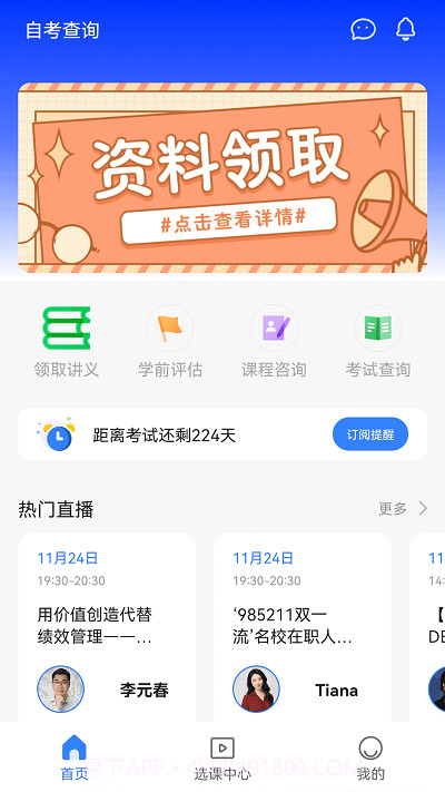 高顿自考查询截图3 高顿自考查询截图3