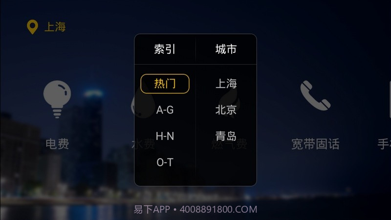 生活缴费APP截图2