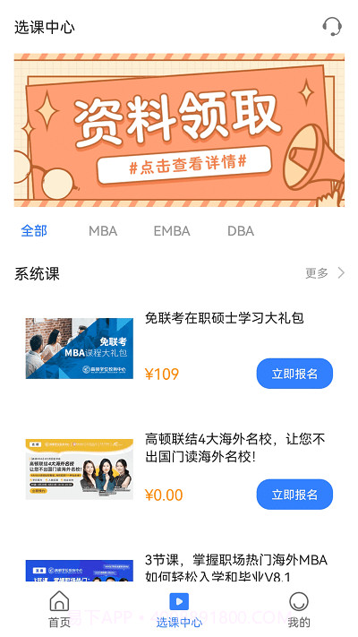 高顿自考查询截图2 高顿自考查询截图2