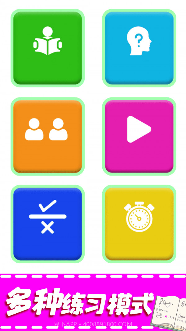 儿童加法减法启蒙截图3