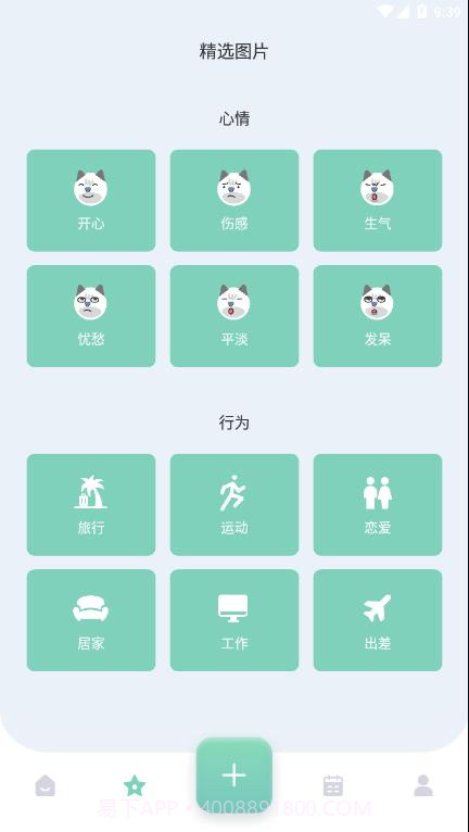 Feer心情记录截图4