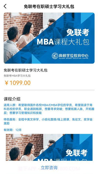 高顿自考查询截图4 高顿自考查询截图4