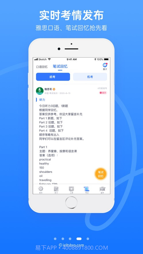 雅思哥口语定制版截图1 雅思哥口语定制版截图1