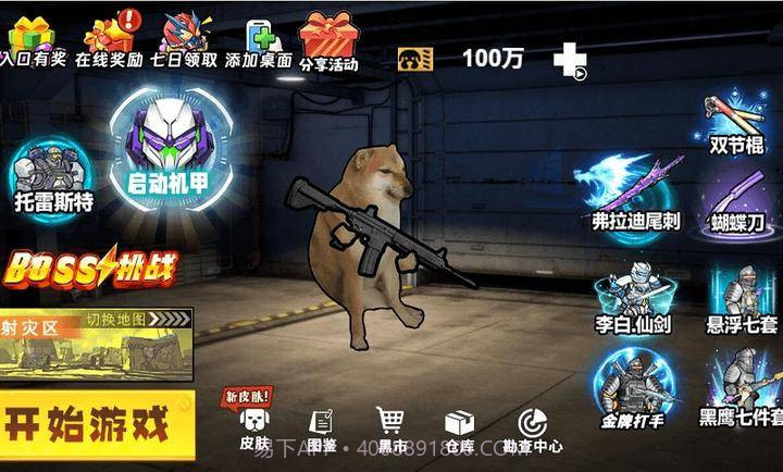 修勾机甲逃生免广告版截图3