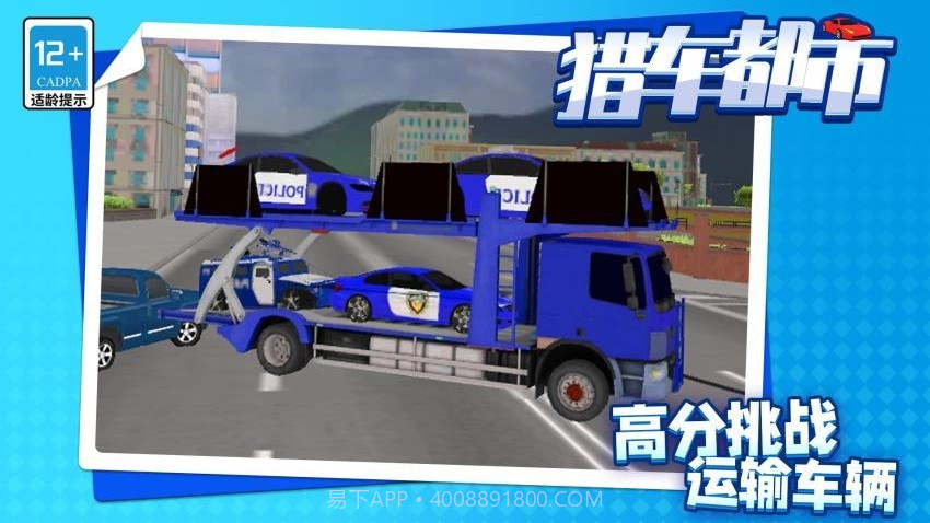 猎车都市移植版截图1